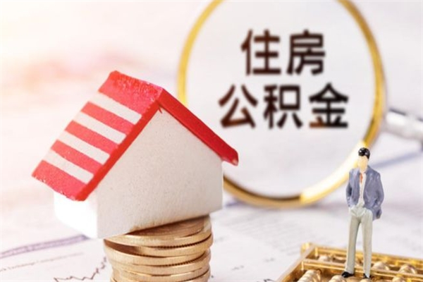 金华在职公积金取（在职取公积金怎么取）