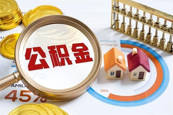 金华厂里离职后公积金怎么取（厂里辞职了公积金怎么取）