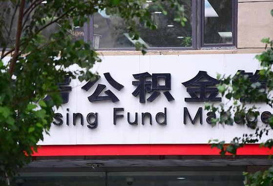 金华公积金怎么取封存（怎么取封存的公积金）