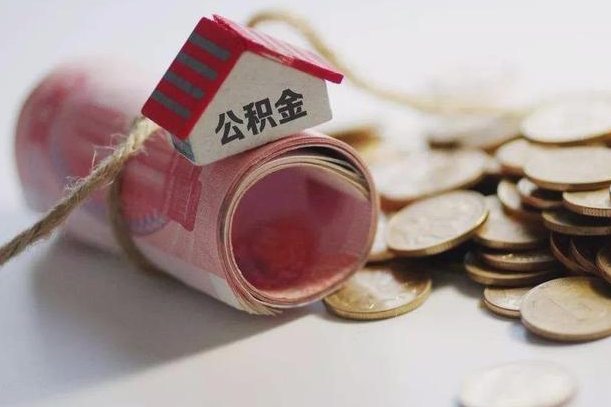 金华离职了如何取出公积金（已离职怎么取公积金）
